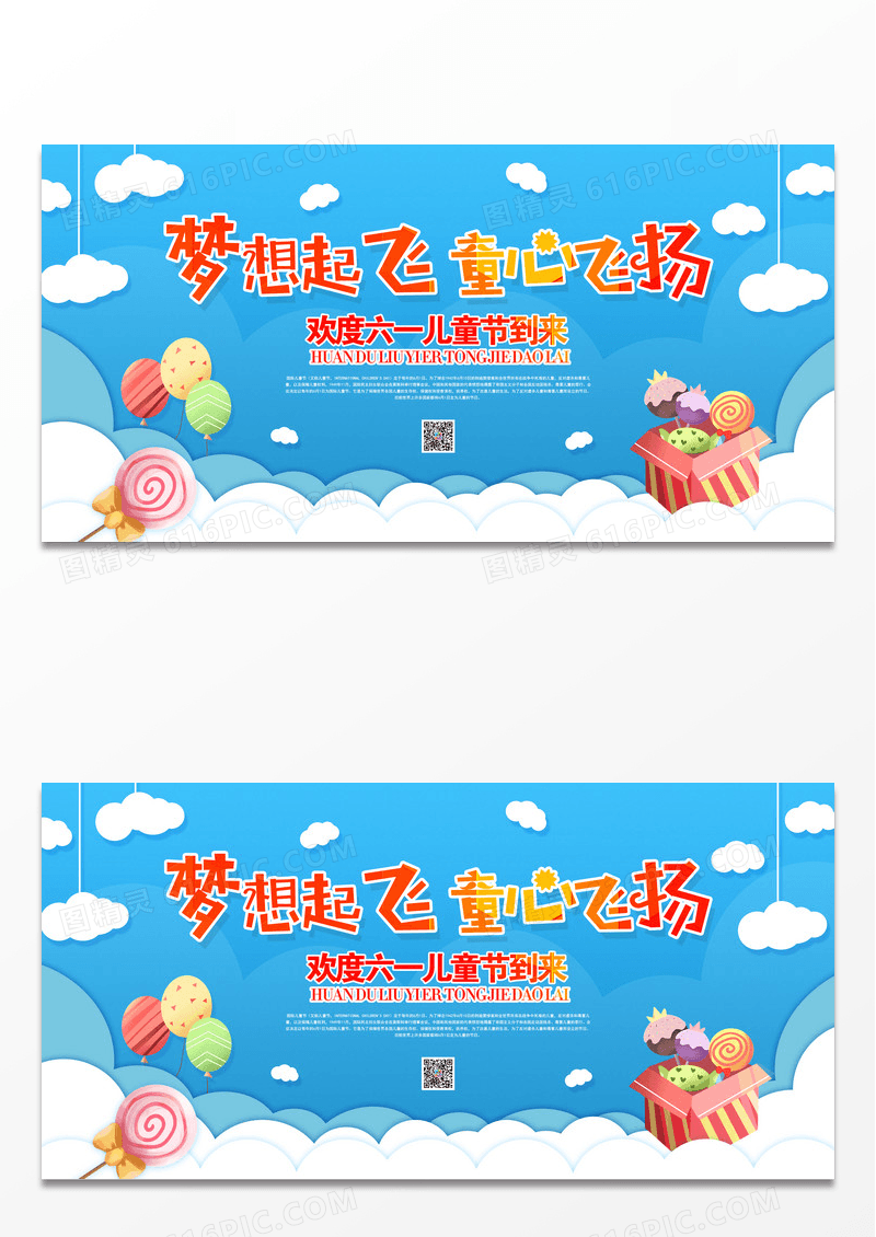 六一儿童节舞台背景卡通展板