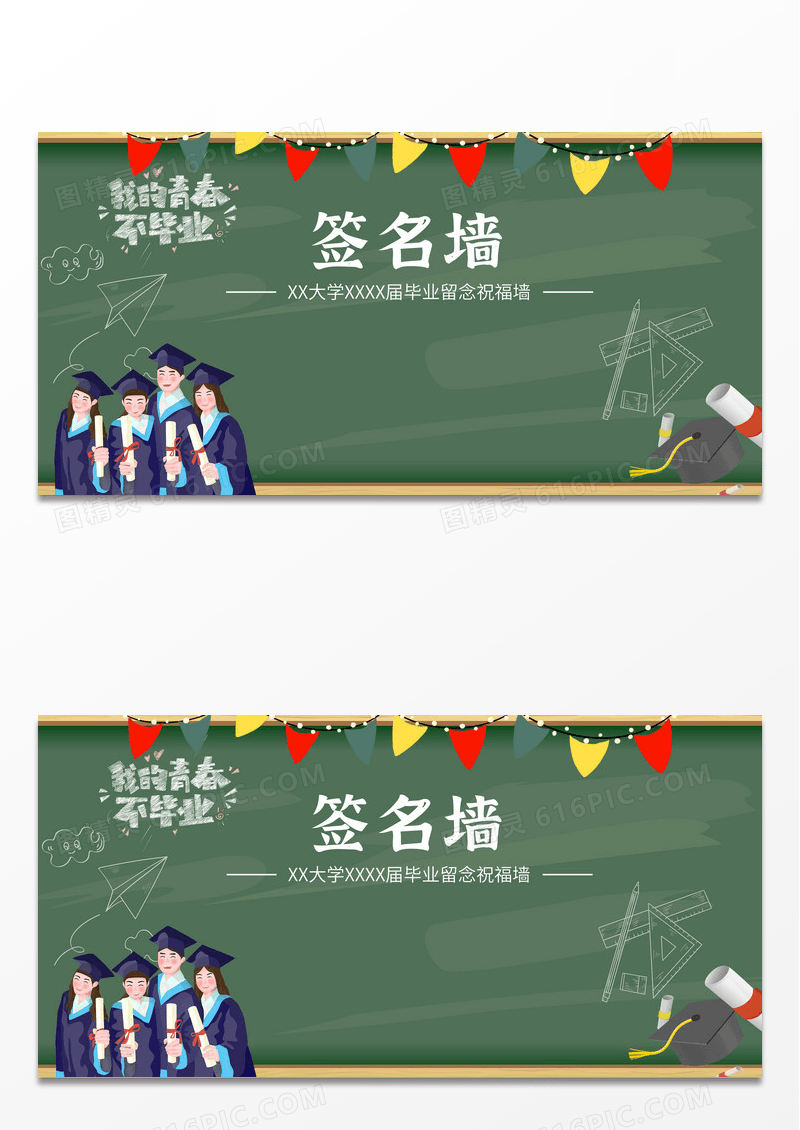 简约黑板毕业签名墙展板