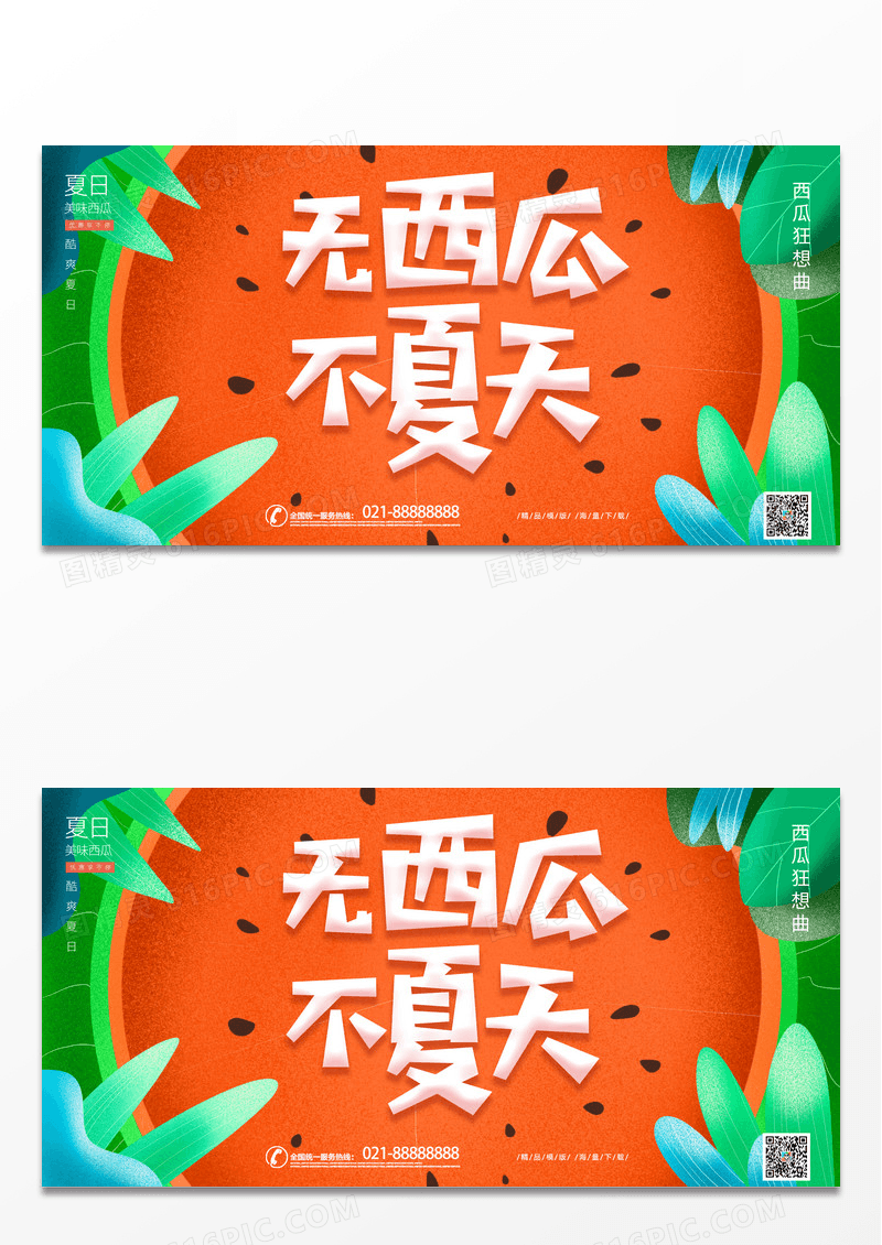 卡通简约红色无西瓜不夏天水果展板