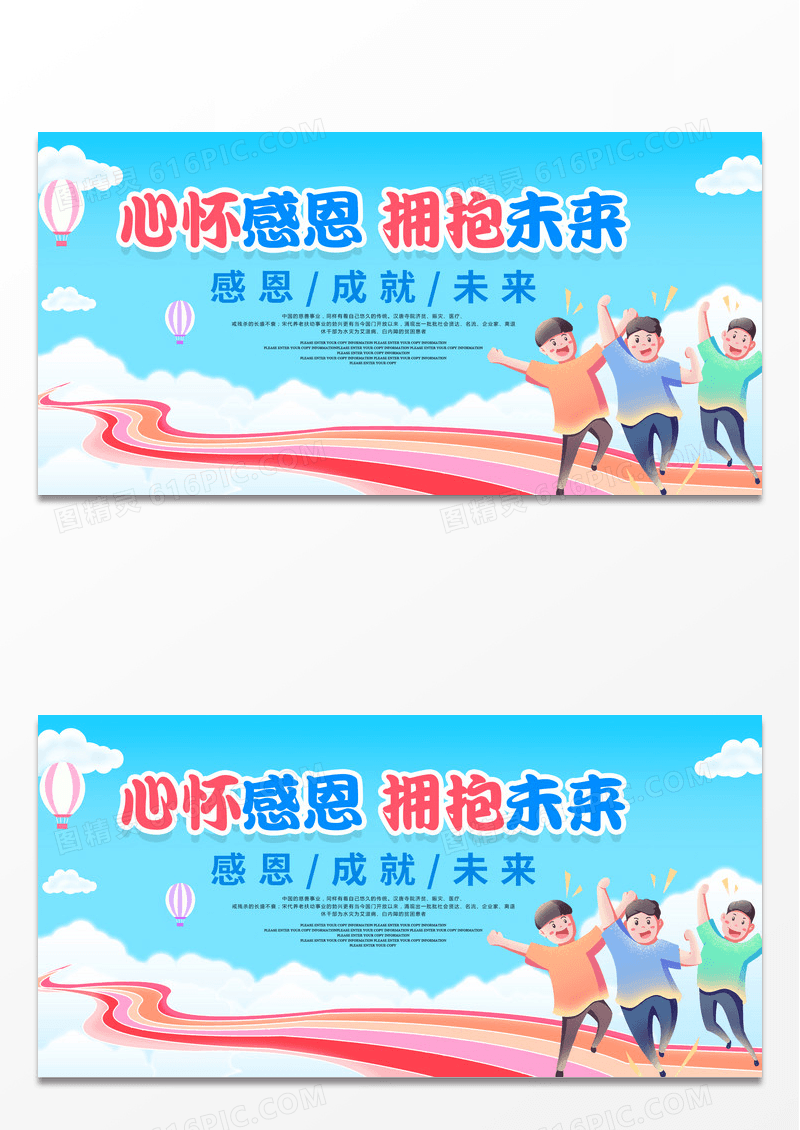 蓝色卡通心怀感恩拥抱未来校园展板