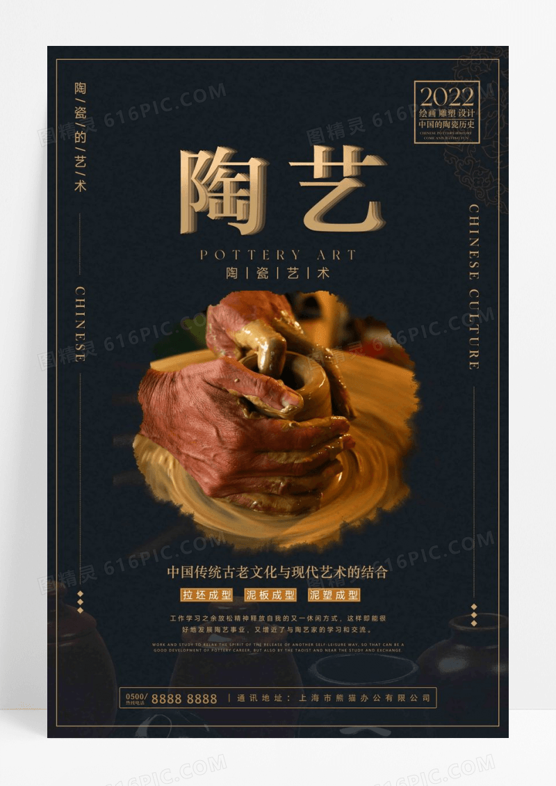 黑色大气陶艺海报