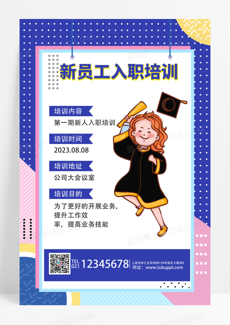 紫色公司入职培训入职培训手机文案海报