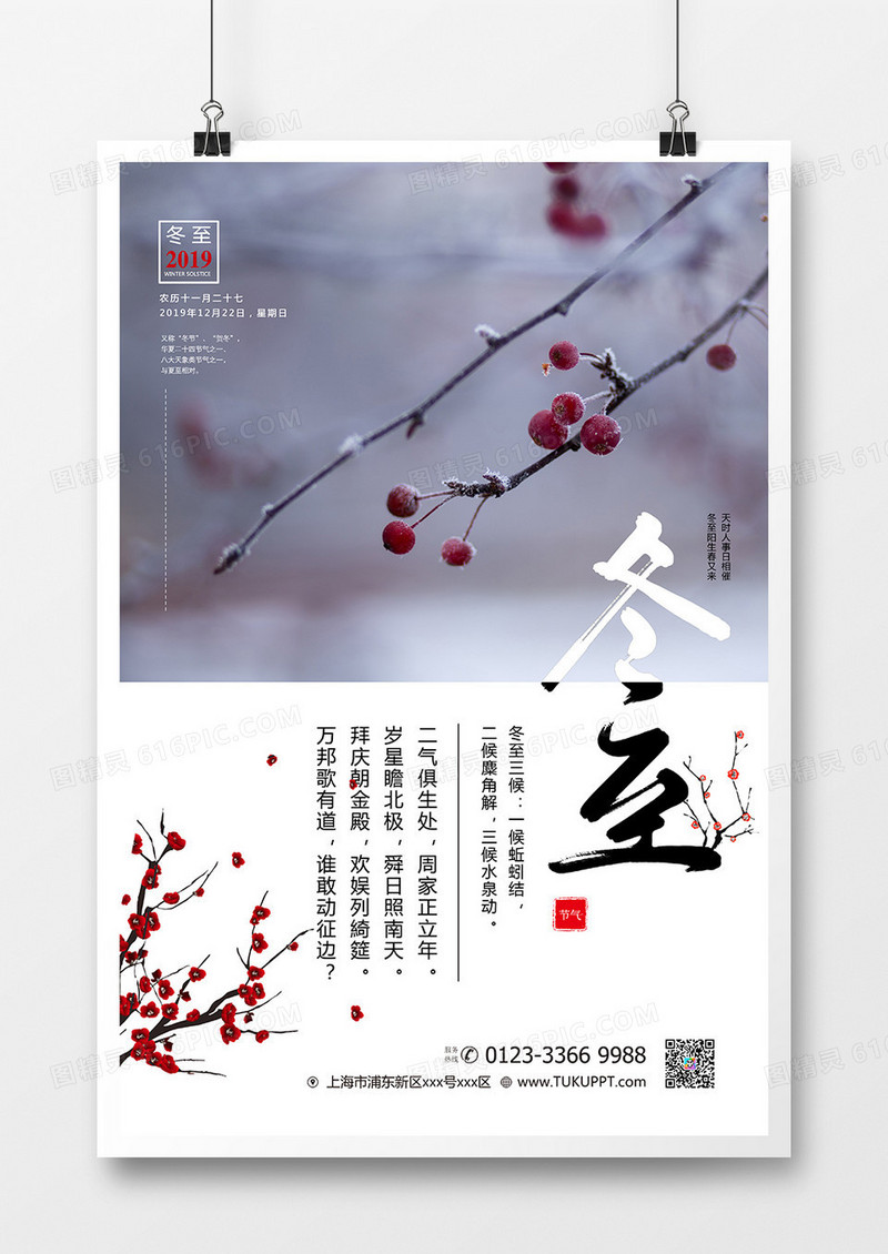 传统二十四节气冬至海报