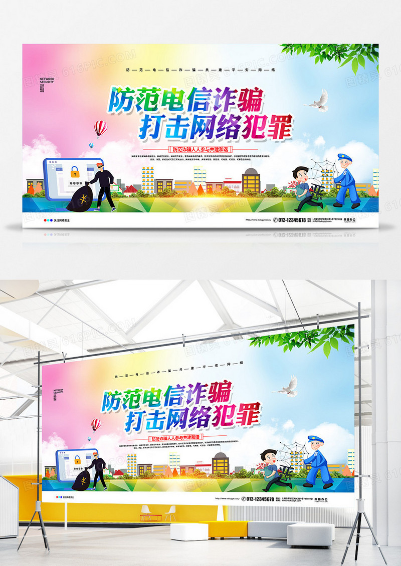 简约大气防范电信诈骗打击网络犯罪宣传展板设计