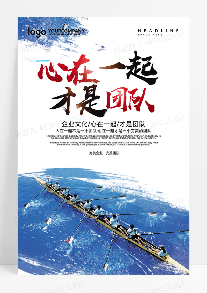 简约大气团结一心企业文化海报
