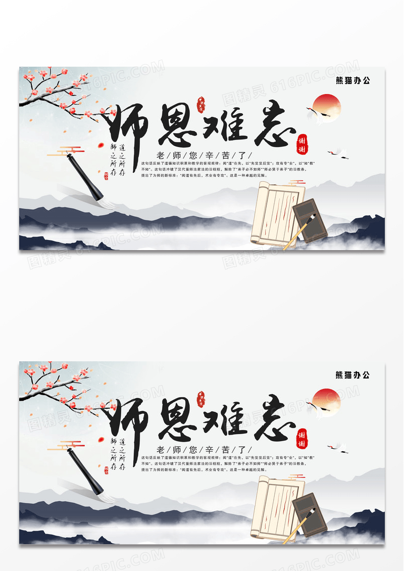 简约中国风师恩难忘教师节学校宣传展板