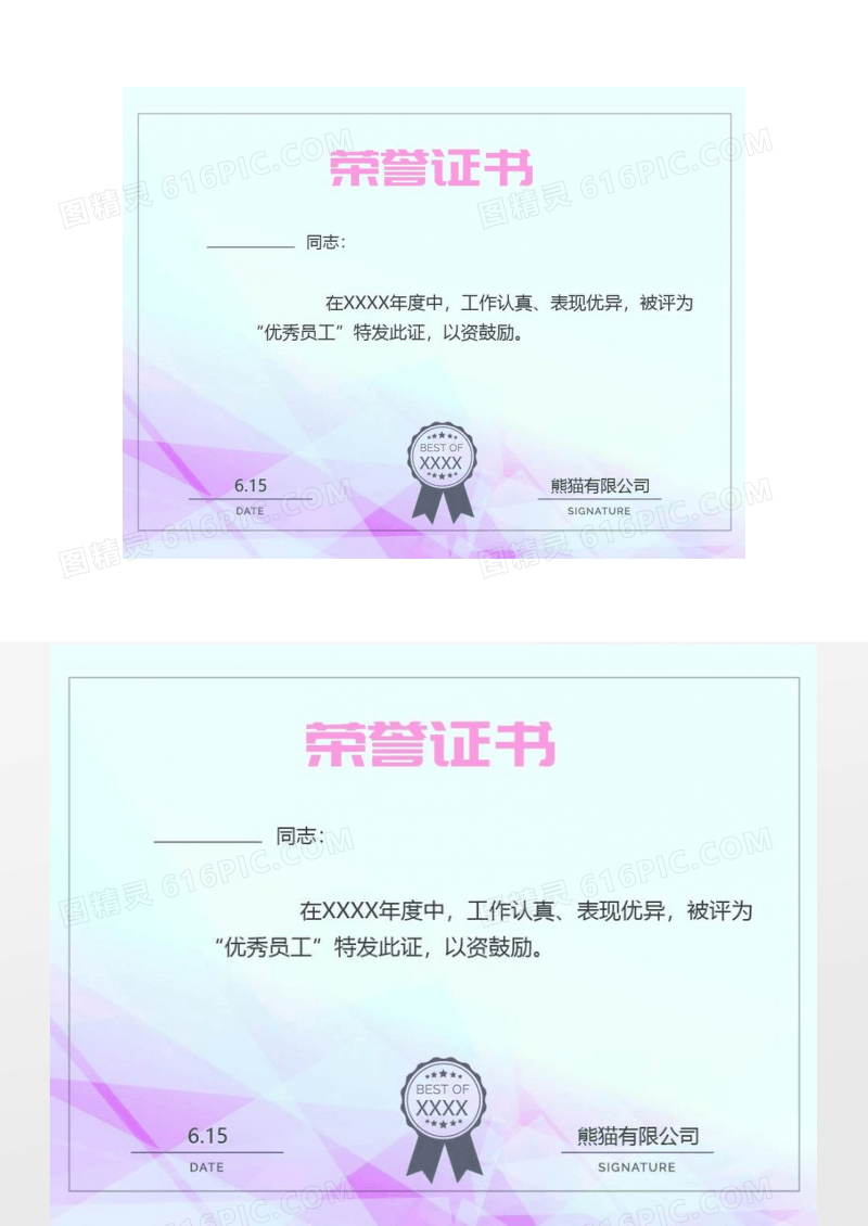 简约荣誉证书设计下载