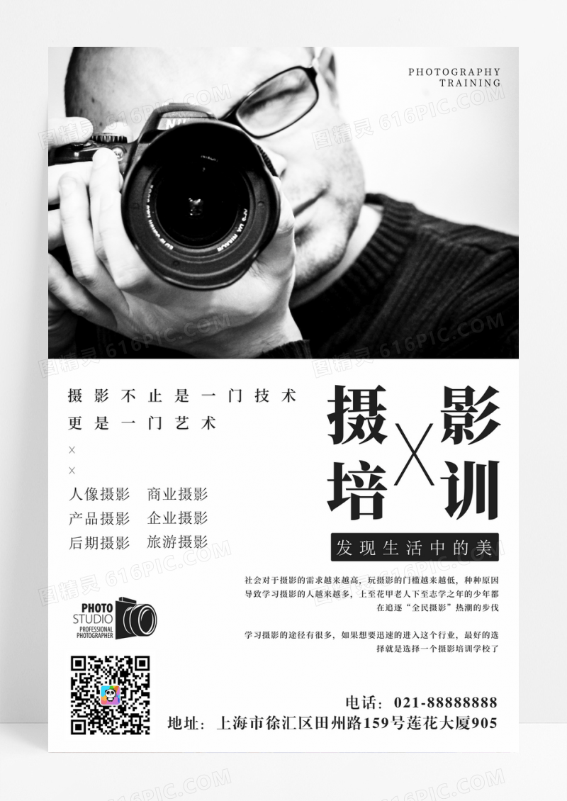 质感简约摄影培训海报