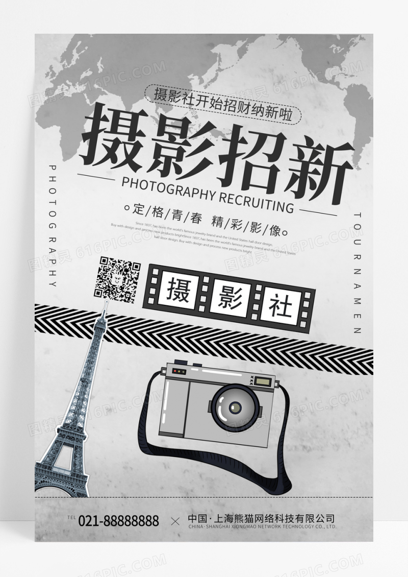 简约时尚大气摄影招新宣传海报