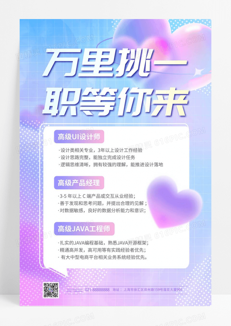 酸性渐变万里挑一职等你来招聘海报