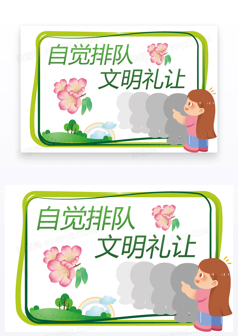  温馨提示卡自觉文明排队