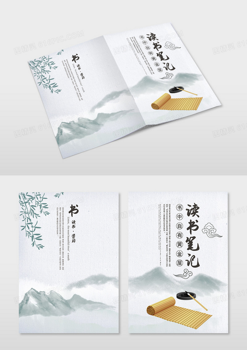 中国风简约读书笔记画册读书笔记封面