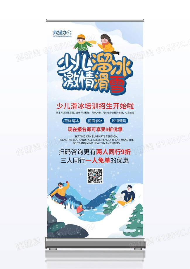 简约少儿滑板激情滑雪冬季溜冰冬天招生促销展架