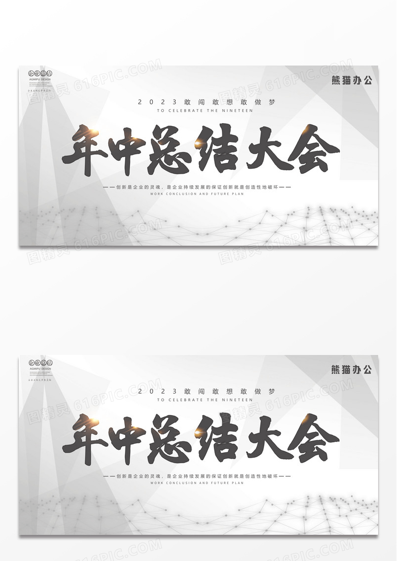 公司会议2023年中工作总结大会年中舞台背景设计