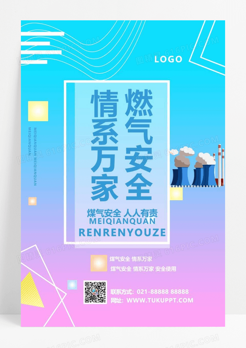  蓝色卡通燃气安全系万家燃气煤气海报