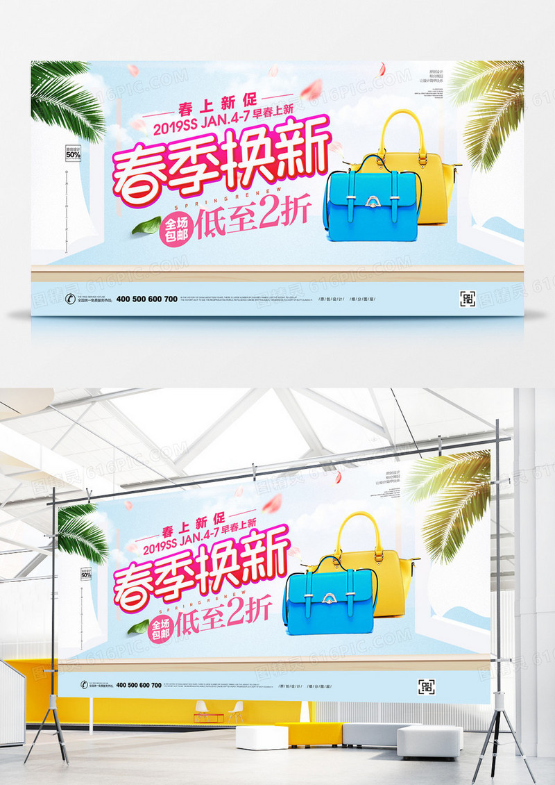 创意清新春季促销宣传展板广告设计
