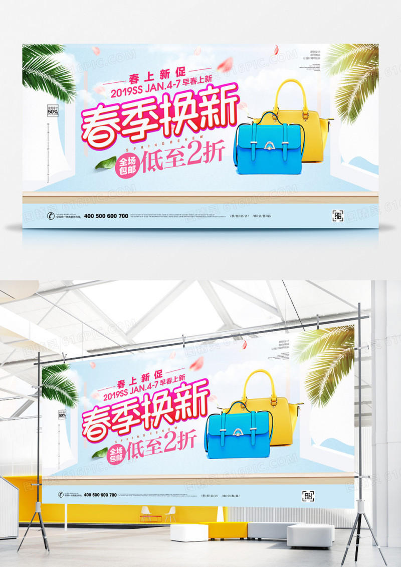 创意清新春季促销宣传展板广告设计