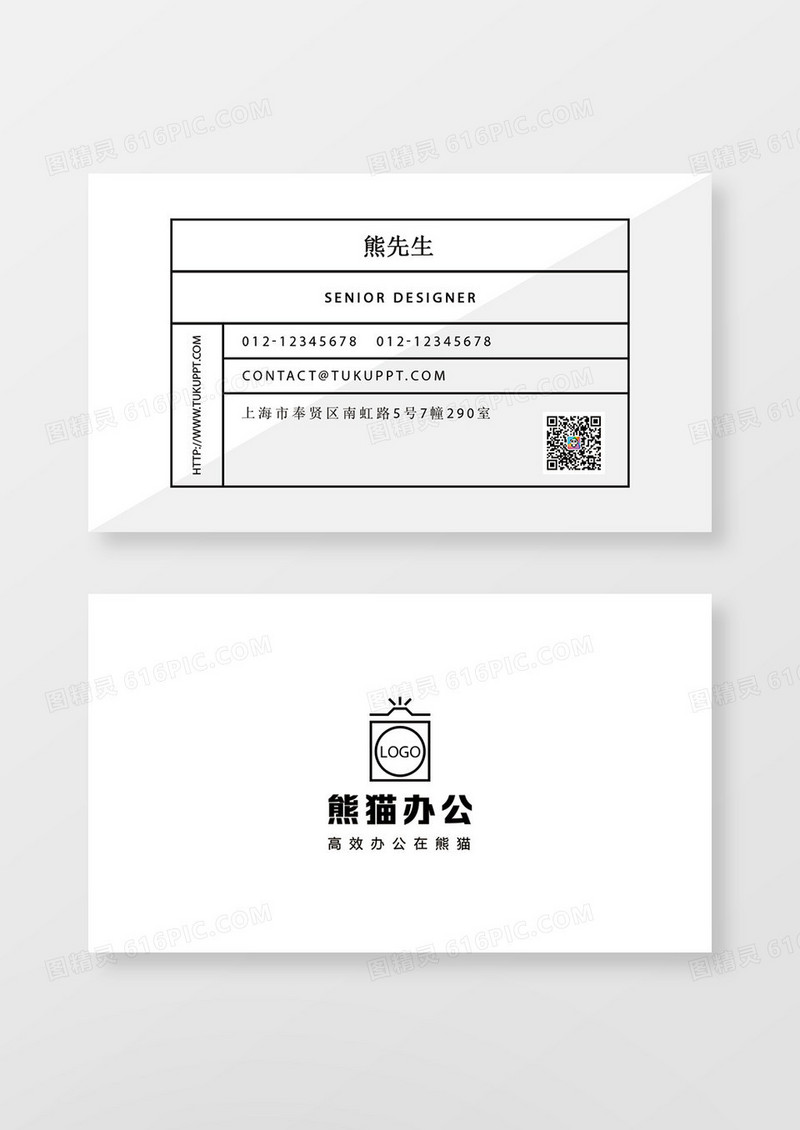 创意简约商务名片