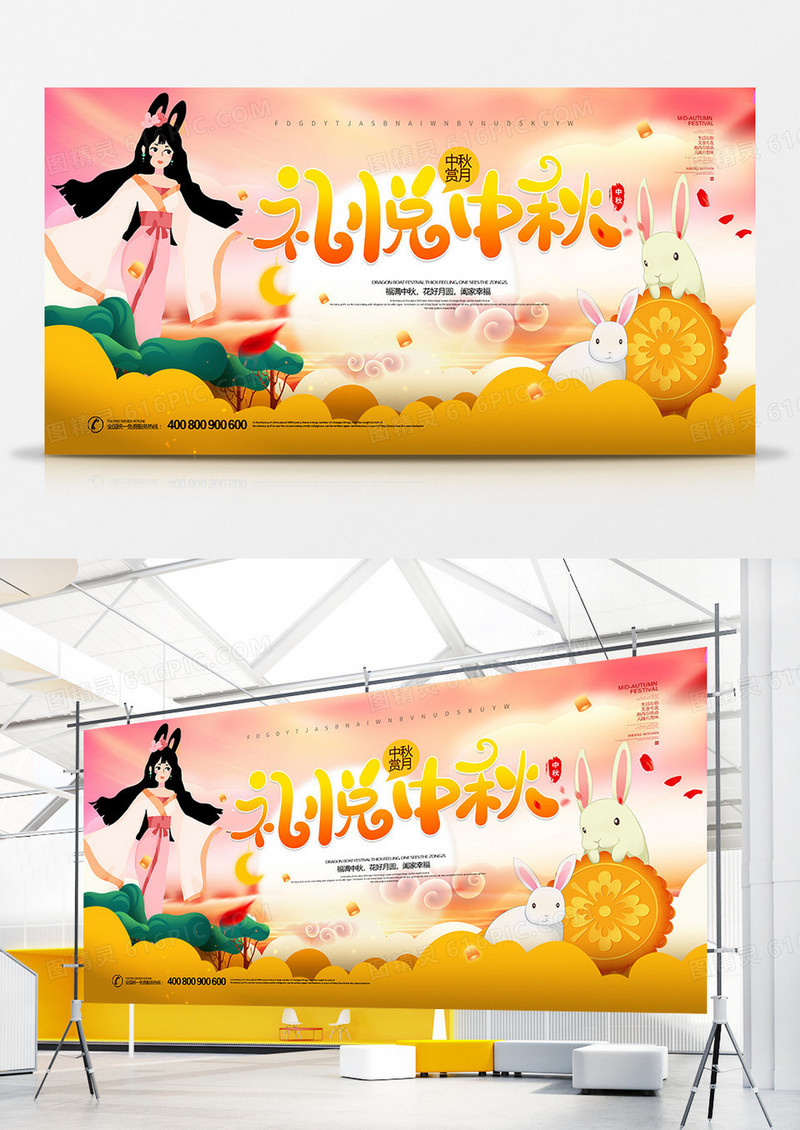 创意简洁中秋佳节展板设计