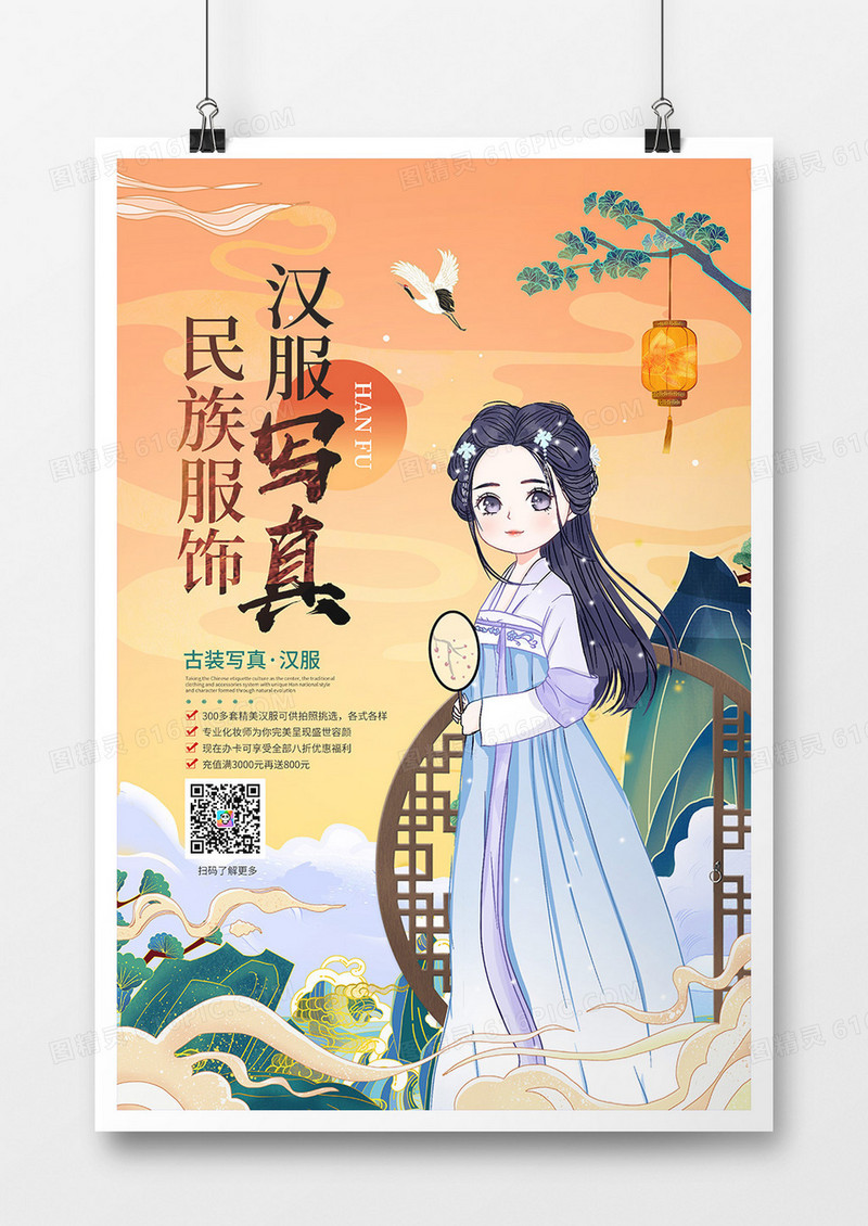 国潮风传统汉服写真摄影工作室活动海报