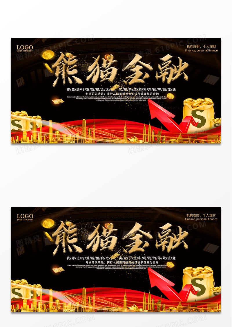 简洁金融投资海报展板展架金融展板素材图片