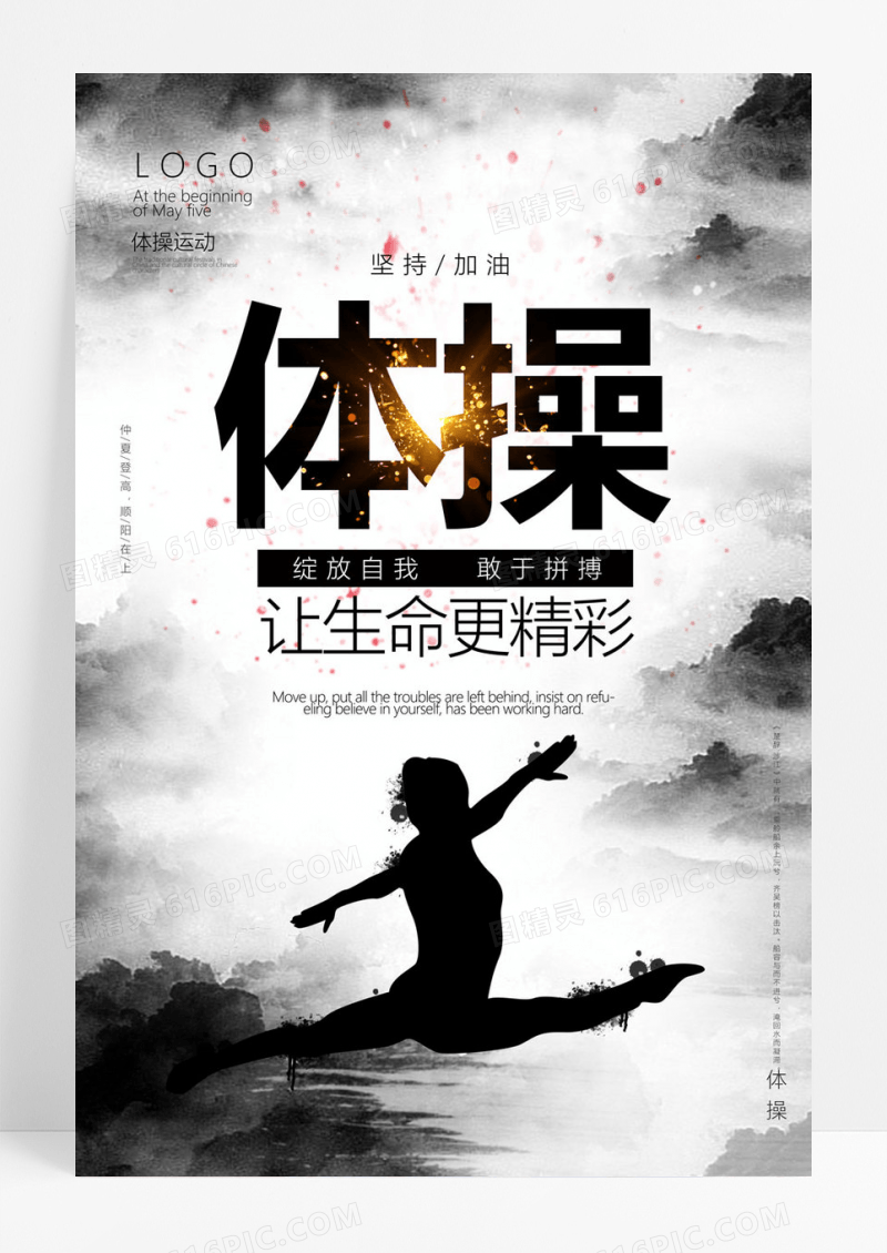  简约大气中国风体操运动海报