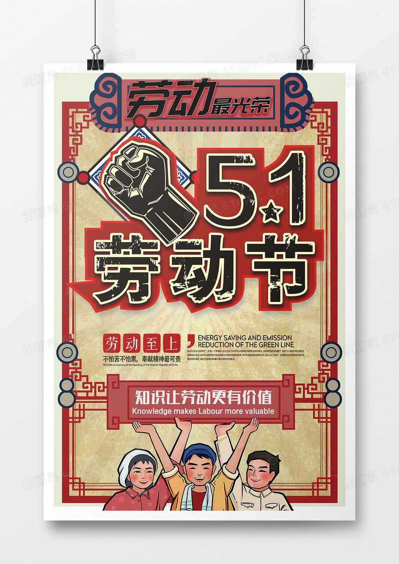 黄色卡通简约扁平劳动节海报
