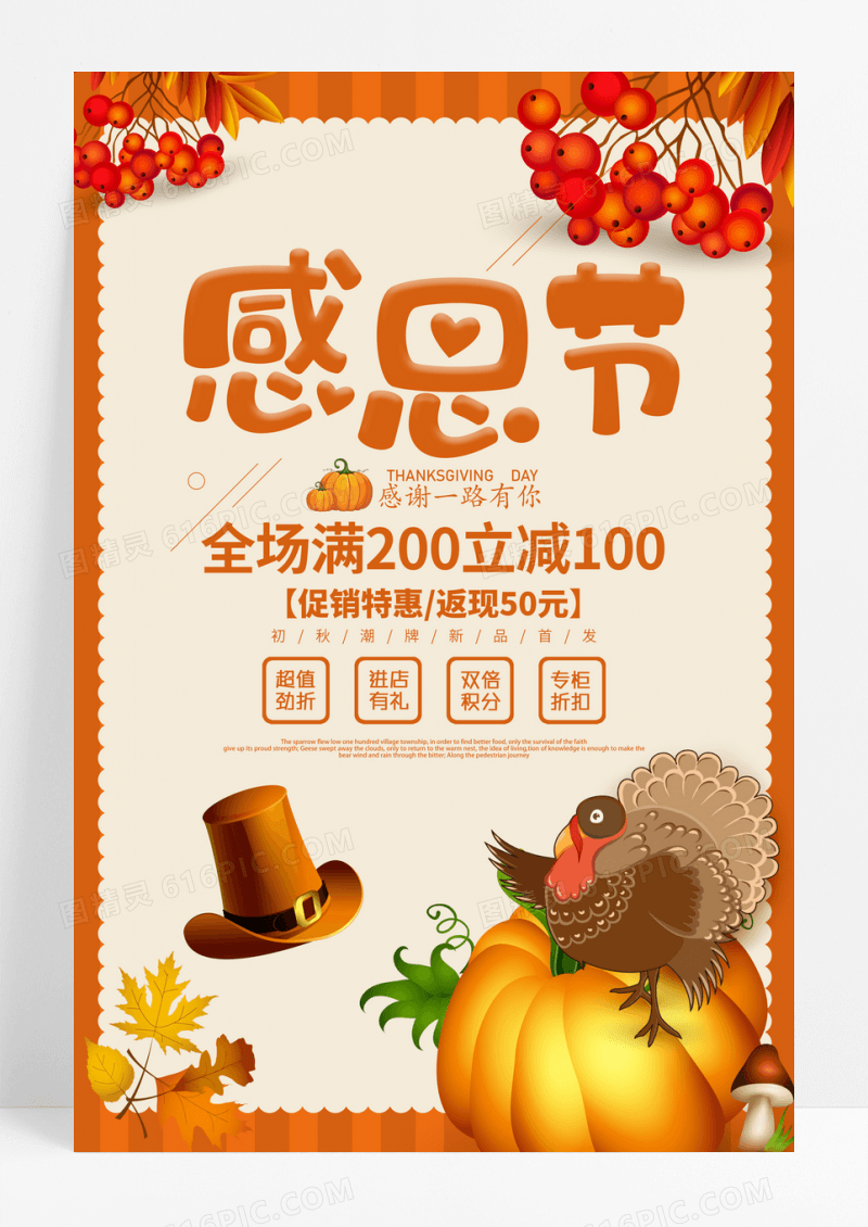 卡通感恩节促销海报