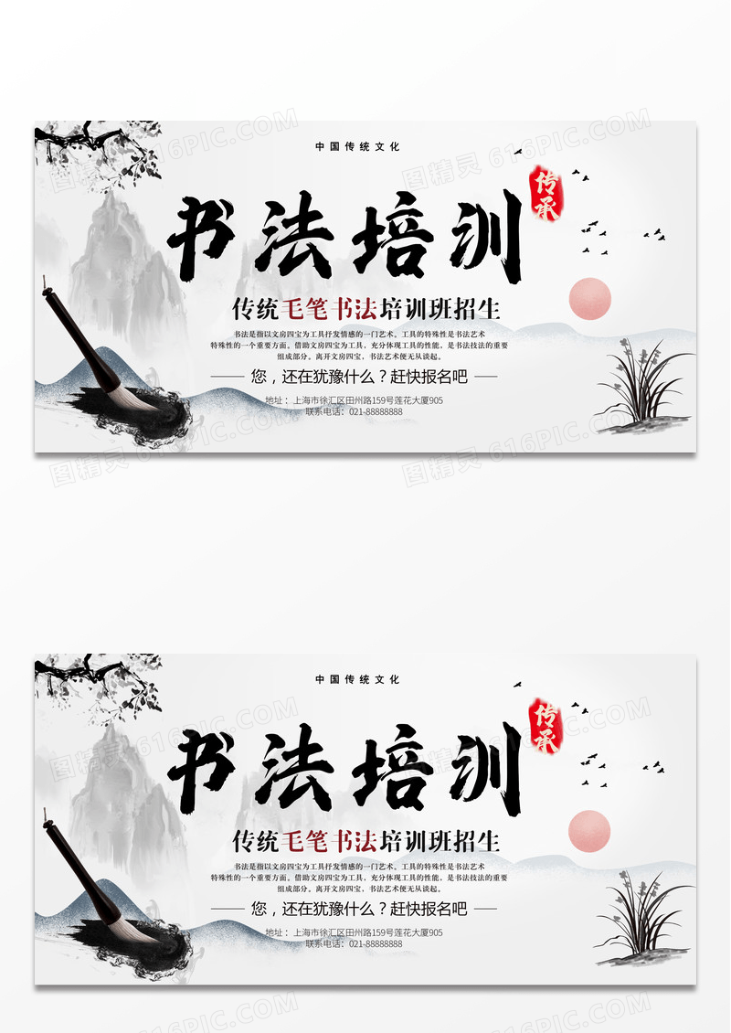 中国风水墨毛笔艺术字书法班毛笔字教学展板
