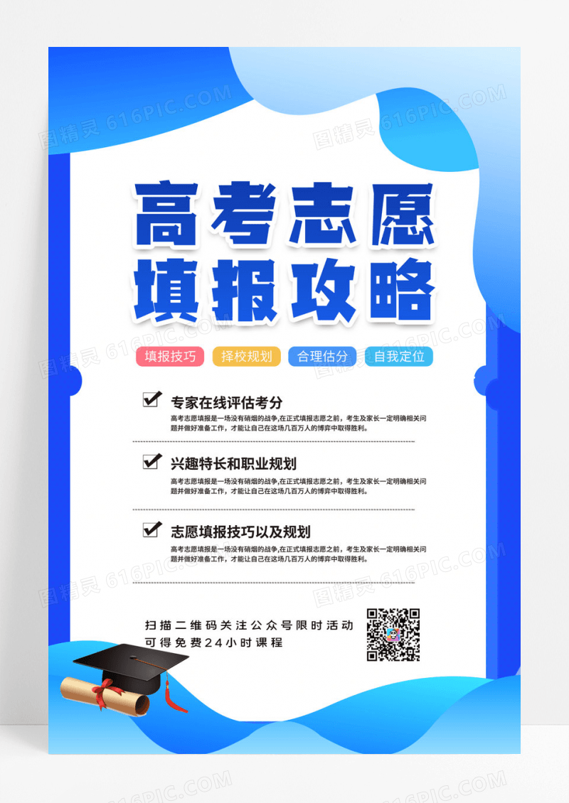扁平几何高考志愿填报攻略海报设计