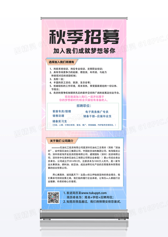 渐变弥散风秋季招募招聘展架