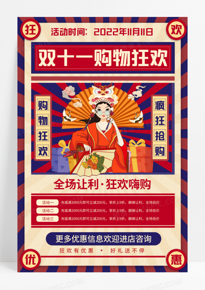 红色复古双十一购物狂欢促销海报