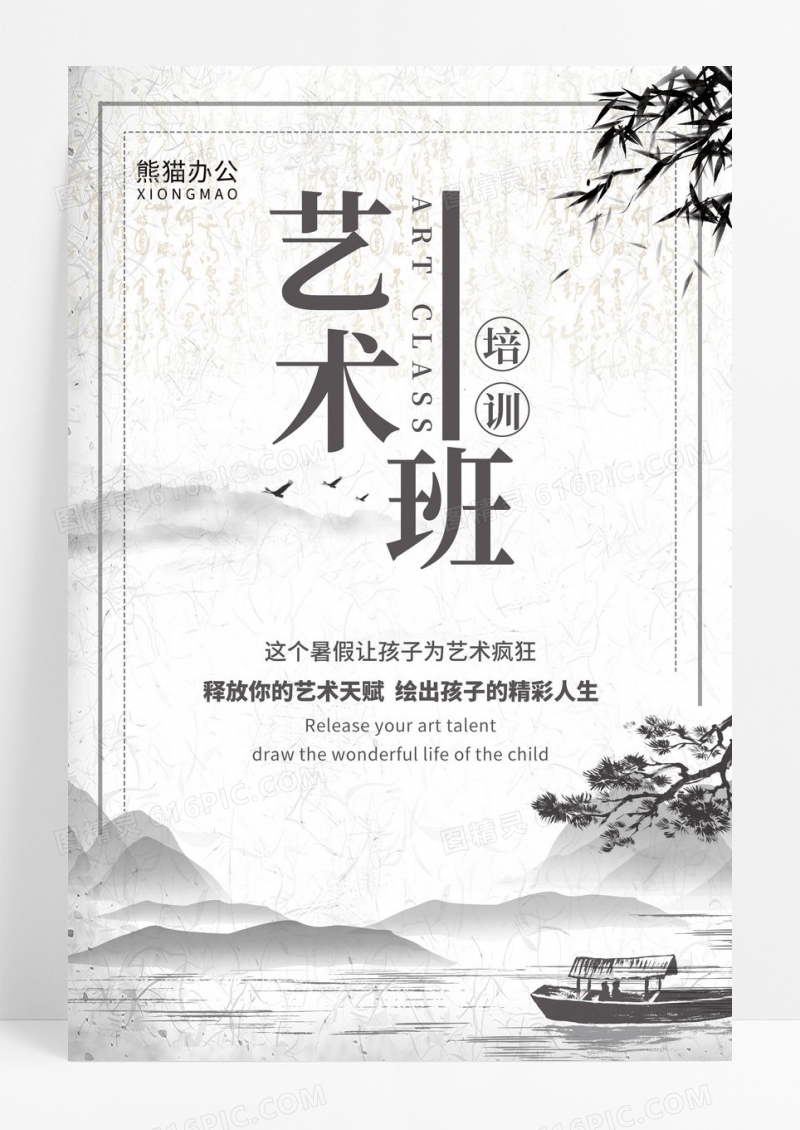中国风素描艺术班美术培训宣传海报