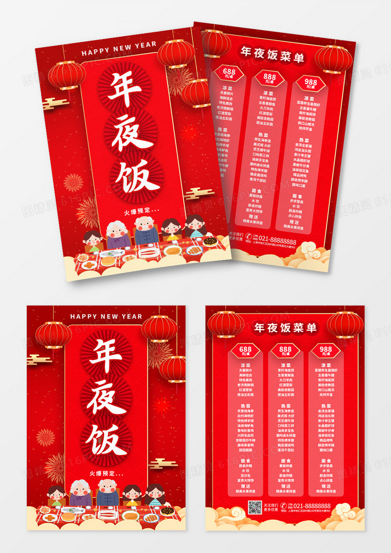 红色年夜饭火爆预订新年年夜饭菜单春节菜单