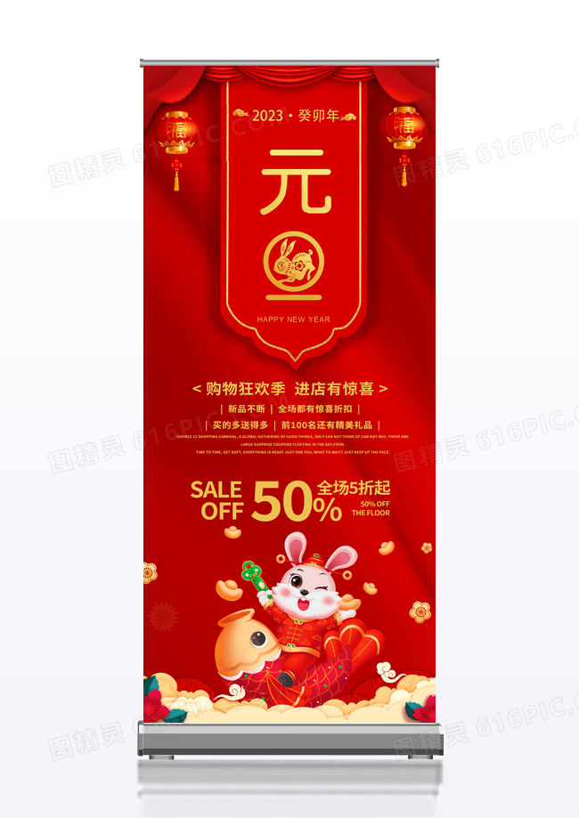 红色圣诞元旦双节狂欢元旦促销元旦快乐圣诞快乐展架易拉宝设计