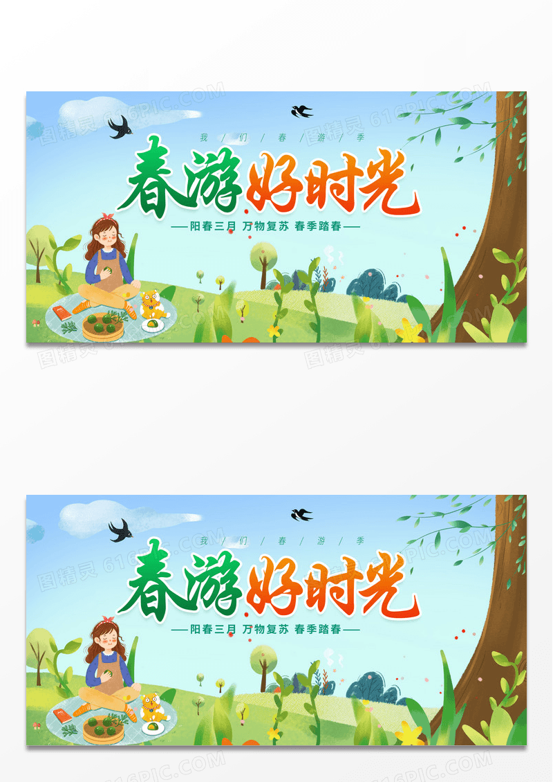 绿色小清新春暖花开春游好时光展板春天春游踏青