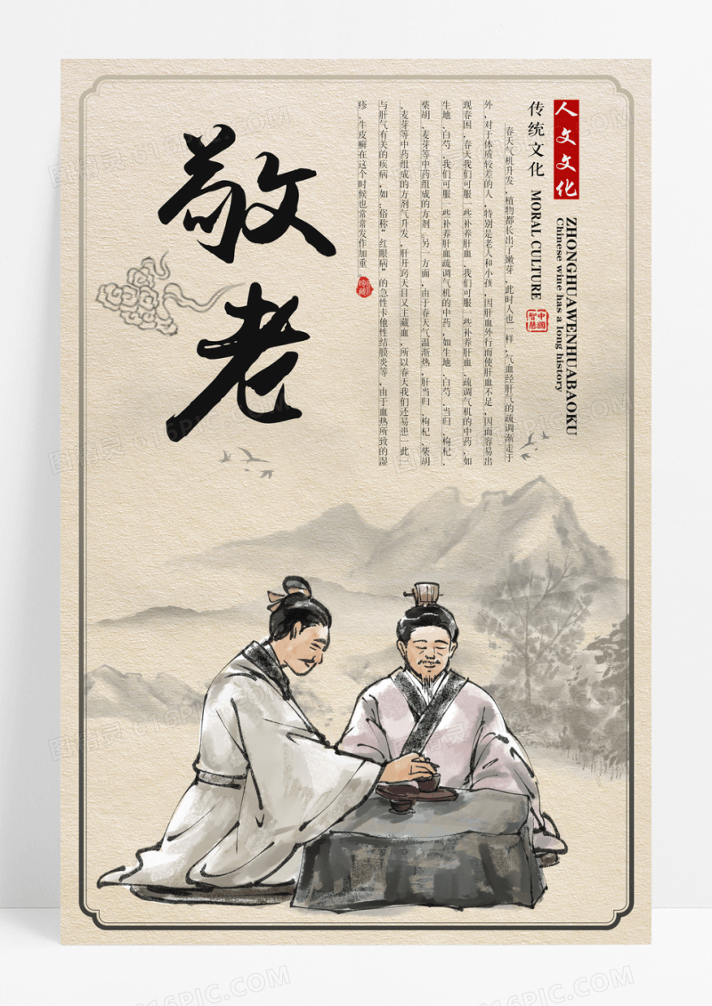 国风复古关爱老人海报
