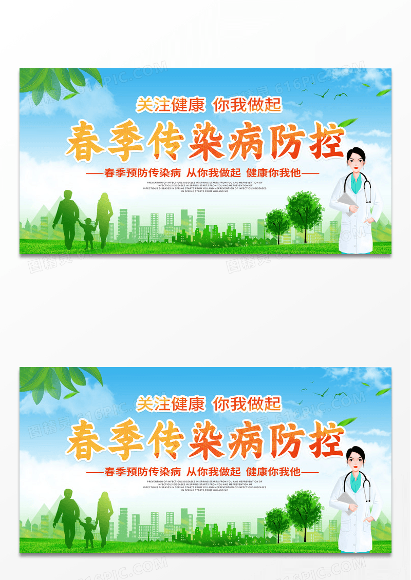 简约绿色时尚春季传染病防控春季传染病预防展板