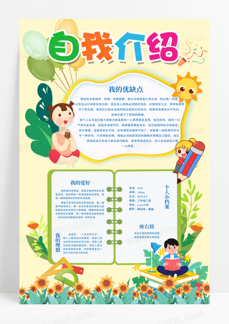 黄色自我介绍大队委竞选海报 
