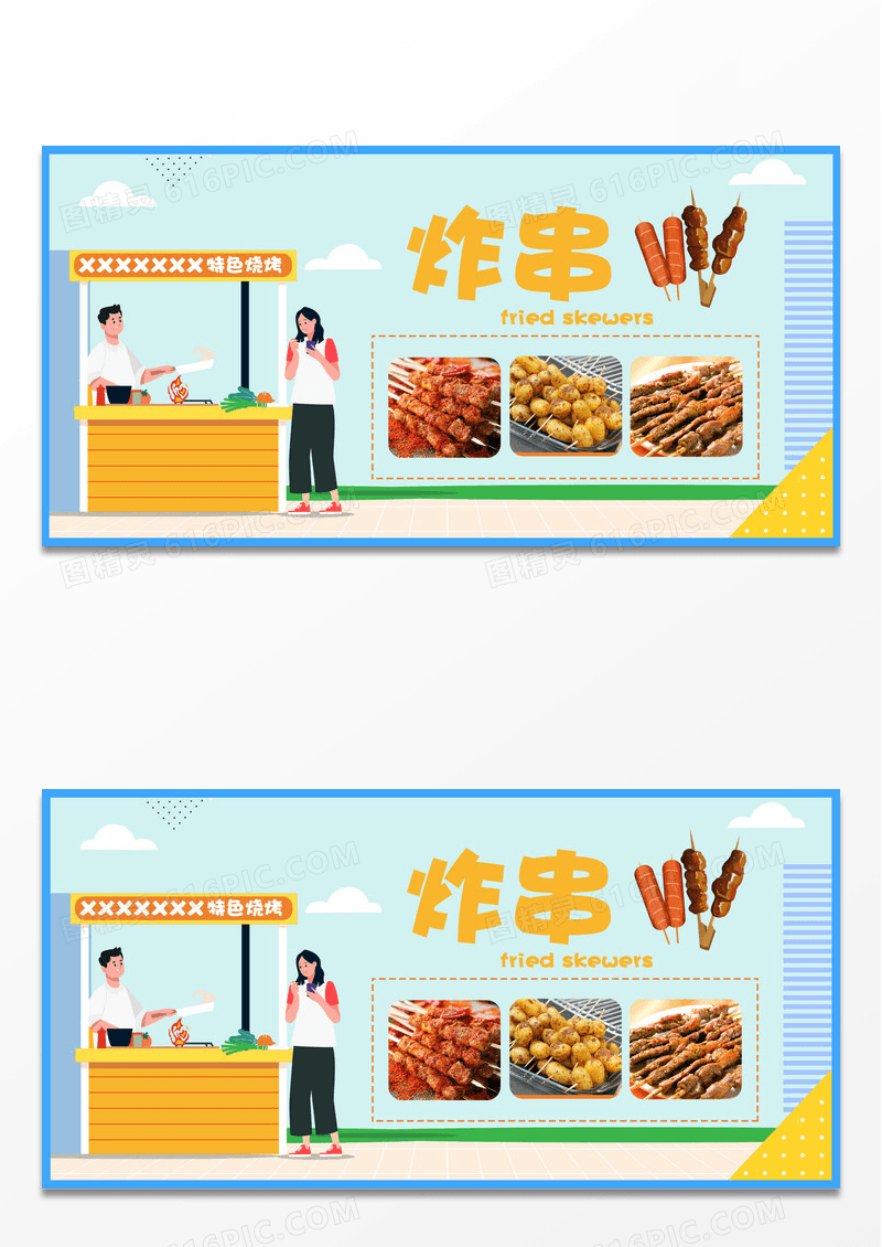 红色餐饮美味小吃烧烤火锅美食展板炸串海报设计