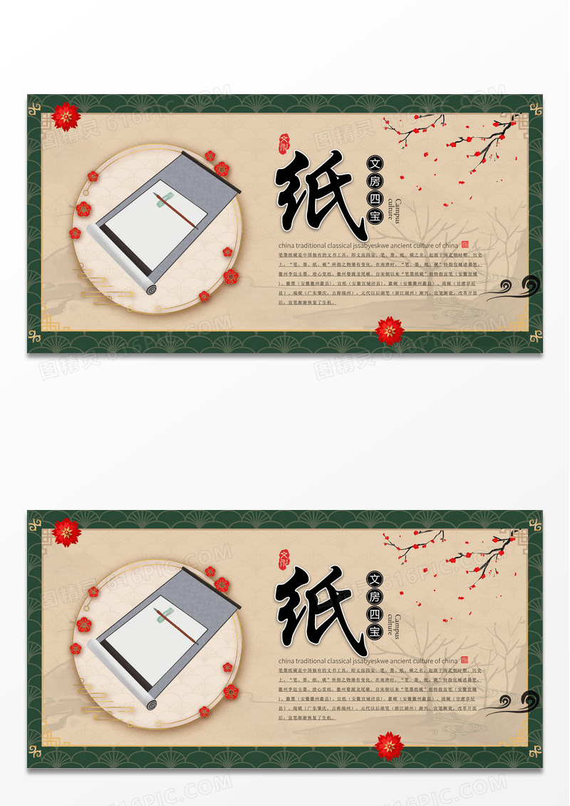 简约中国风时尚复古笔墨纸砚纸文化宣传展板