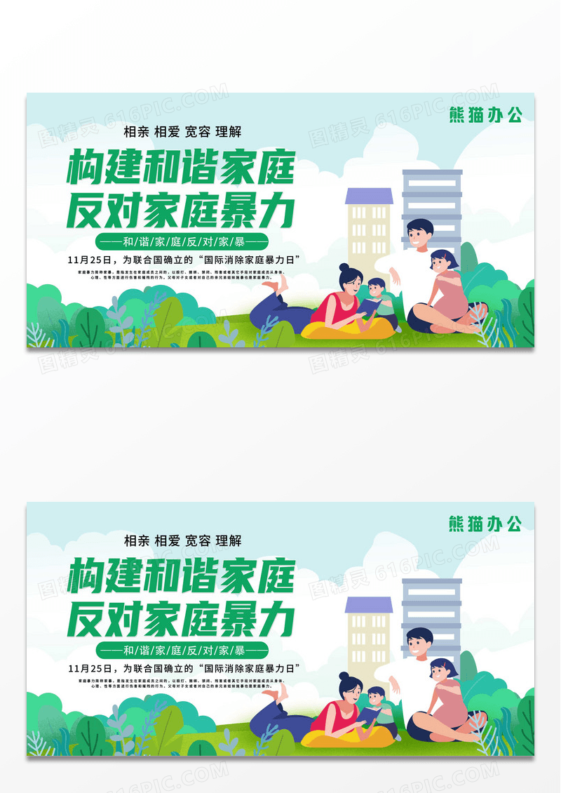 蓝色简约构建和谐家庭反对家庭暴力宣传展板反对家庭暴力展板设计