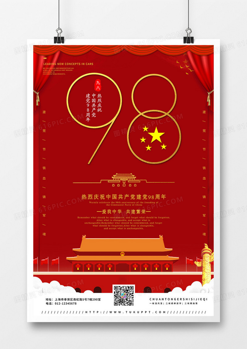七一红色建党海报