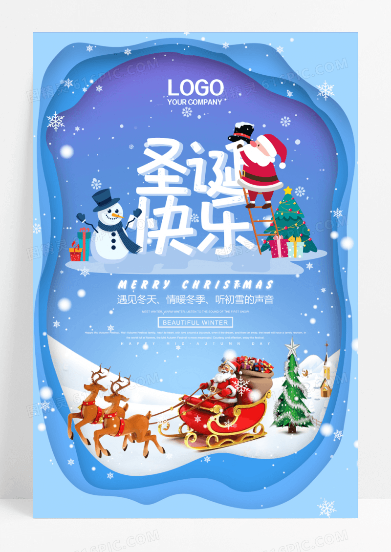 剪纸圣诞快乐促销海报