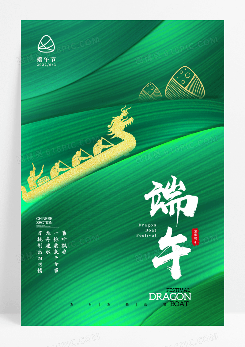 大气中国风鎏金端午节海报