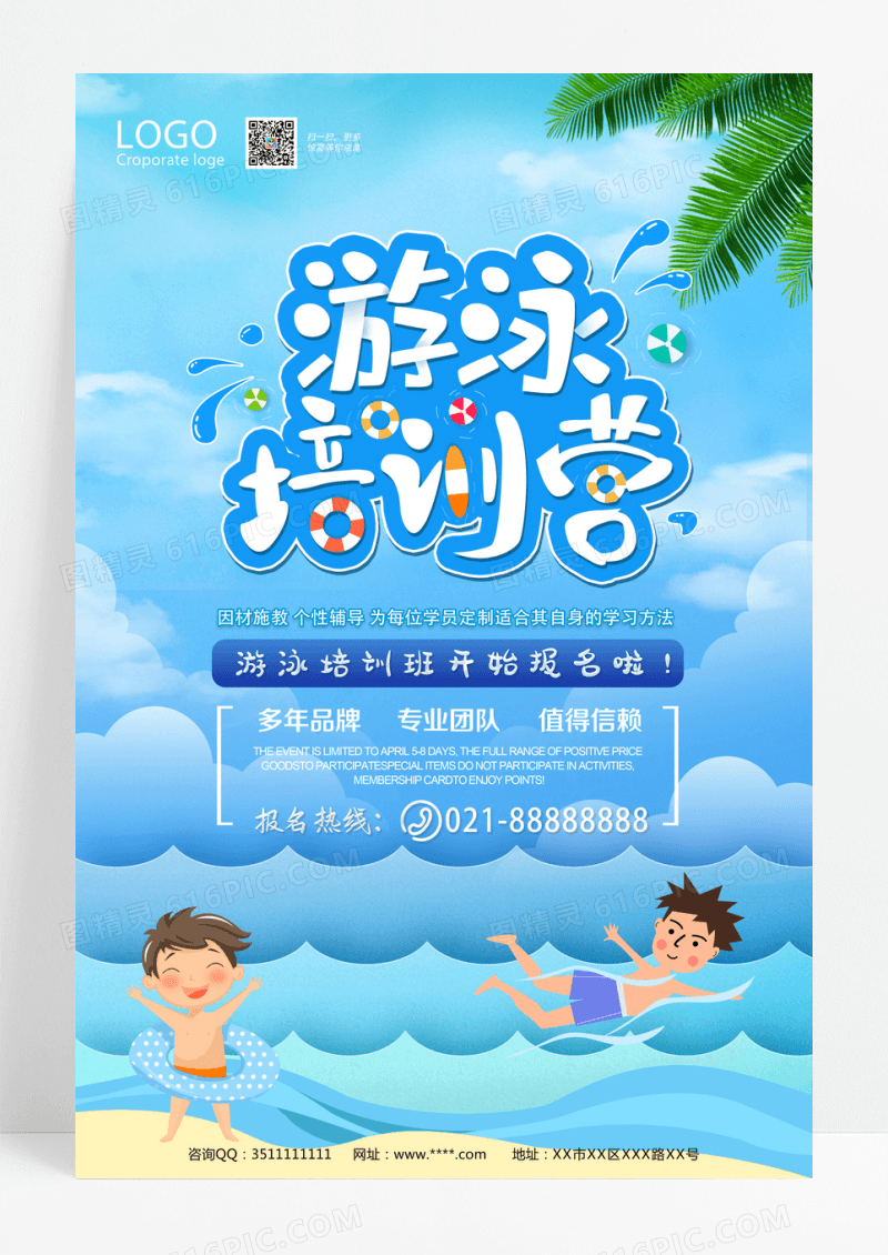 游泳培训营招生广告海报