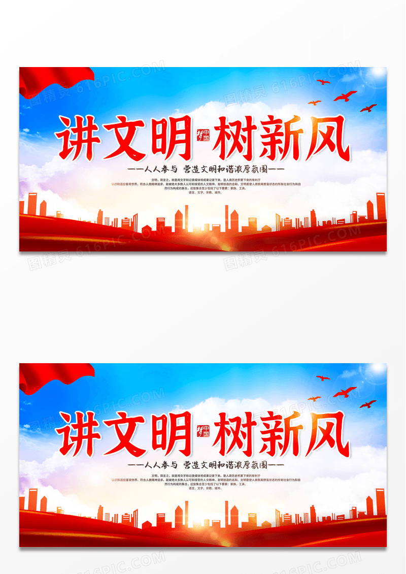 红色讲文明树新风促和谐宣传展板设计
