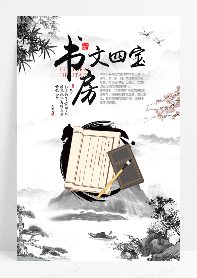 书房四宝之书海报模板下载