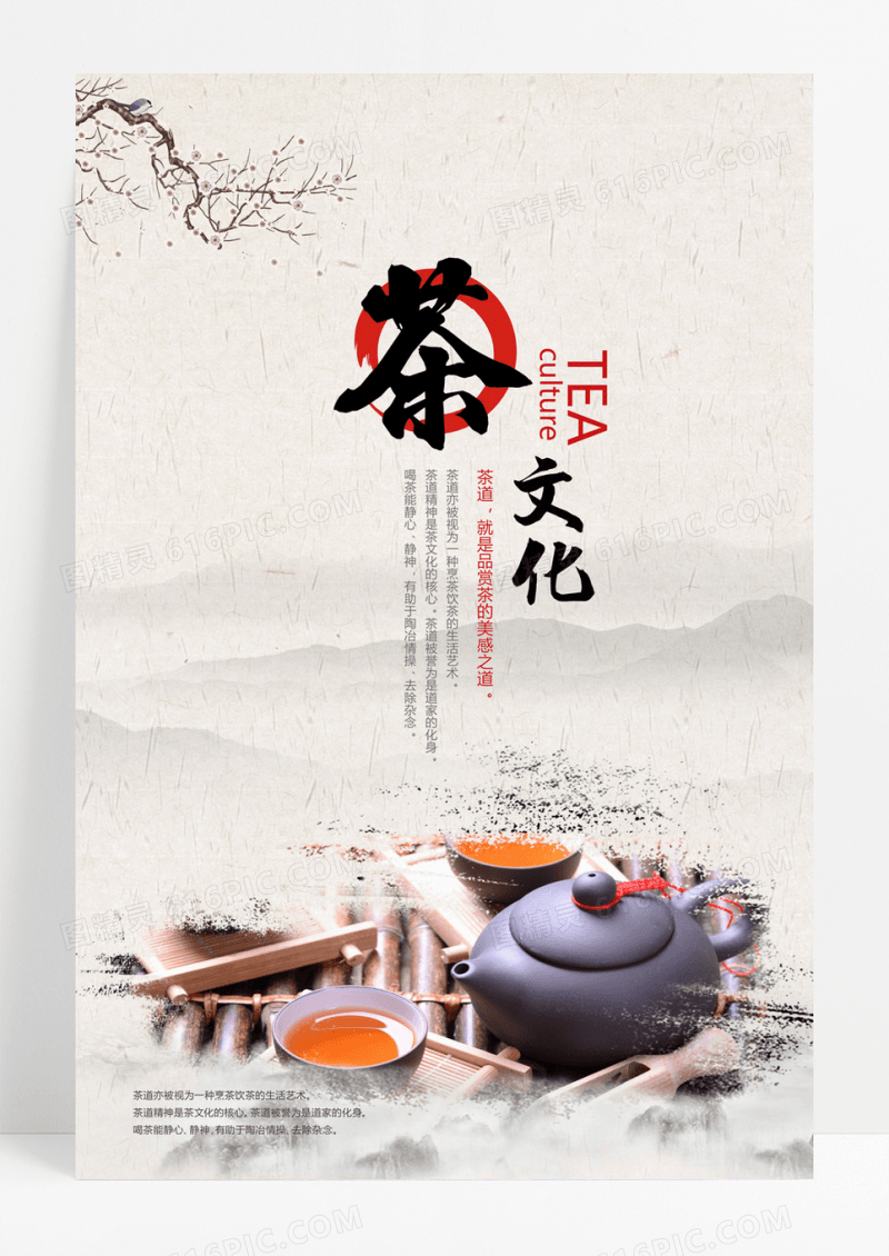  茶馆茶文化海报展板