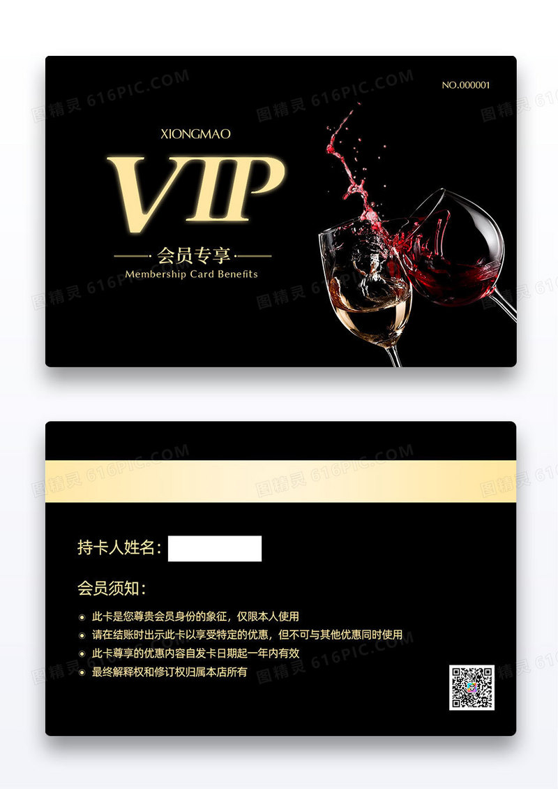 黑色大气酒吧VIP会员卡